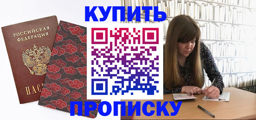 прописка для кредита в Алексине